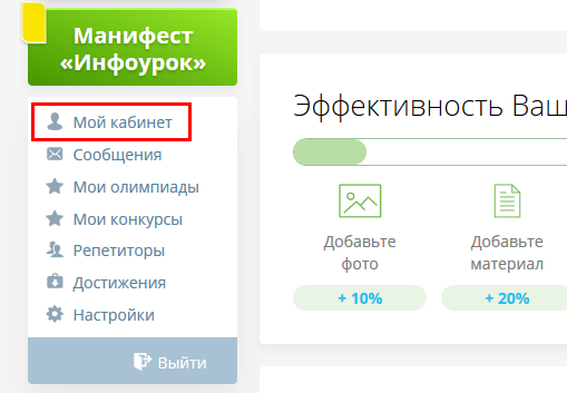 Личный кабинет ифоурок: вход в кабинет