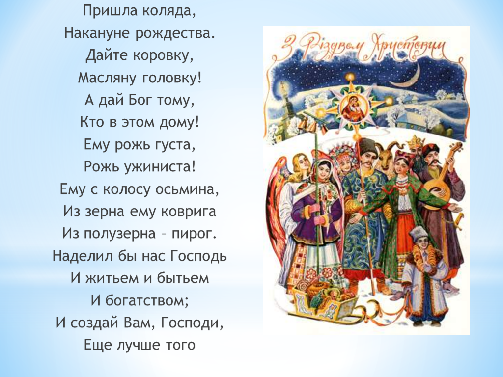 Щедровки на старый новый год на украинском языке