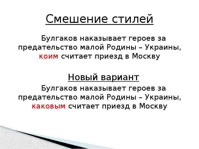 Смешение стилей в русском языке - технологии | altarena.ru