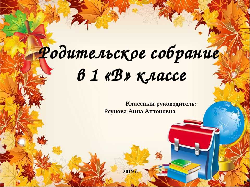 Родительское собрание. 2 класс. 2 четверть - первоклассники 2013-выпускники 2024 - страна мам