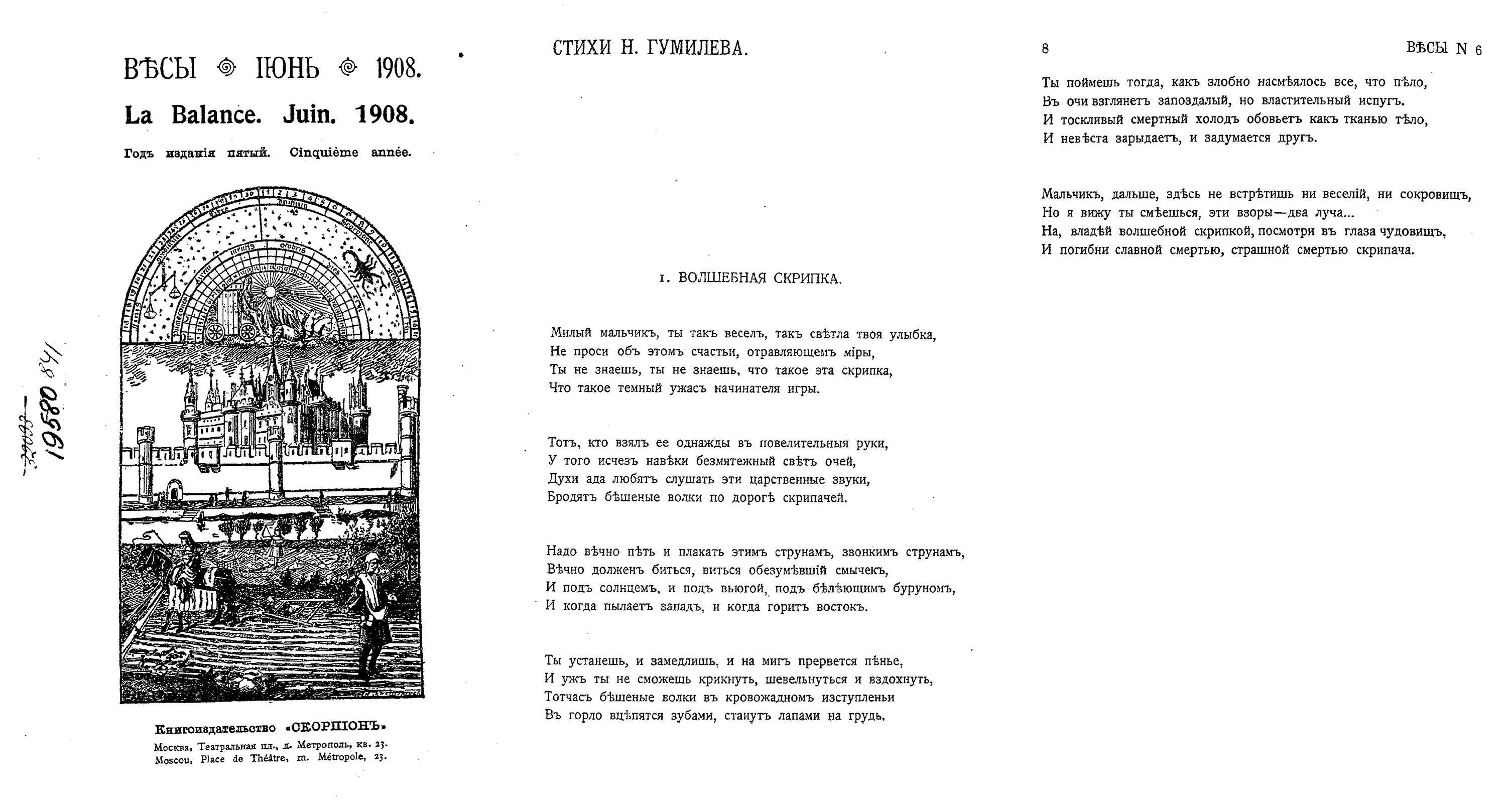 Николай гумилев волшебная скрипка. анализ стихотворения николая гумилёва «волшебная скрипка