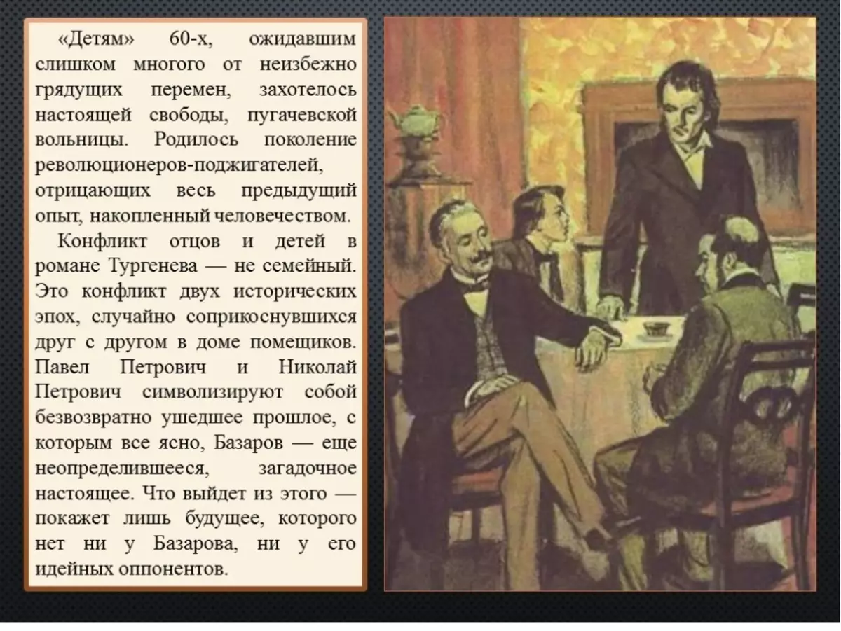 Краткое содержание и.с. туренев «отцы и дети»