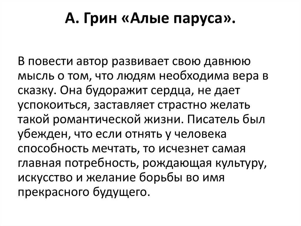 Алые паруса аргументы для подготовки к егэ - мечта, любовь, счастье