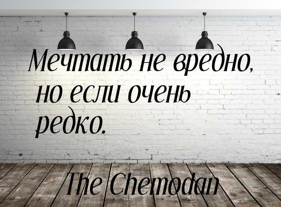 Как связаны понятия мечта и смысл жизни? итоговое сочинение