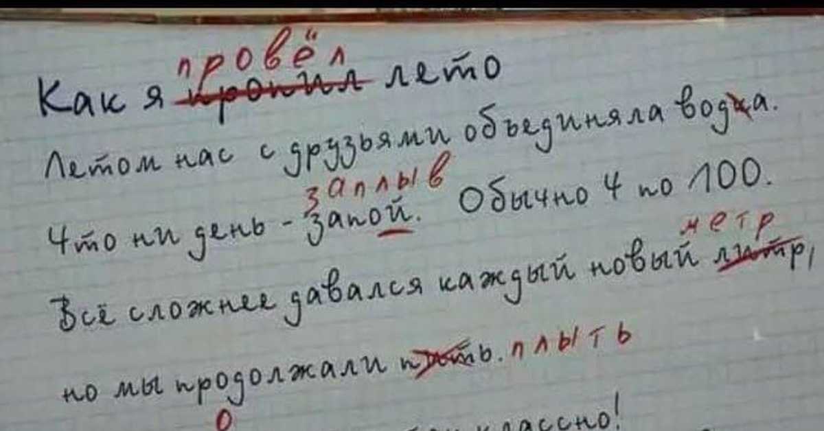 Летние каникулы: сочинения для всех классов