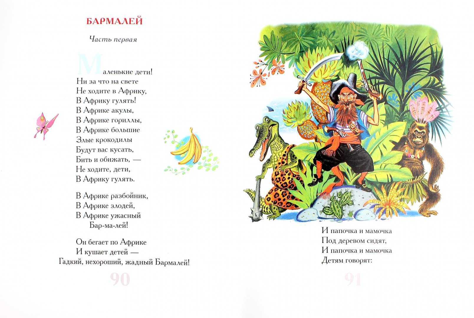Бармалей 🔫 читаем детям сказки корнея ивановича чуковского