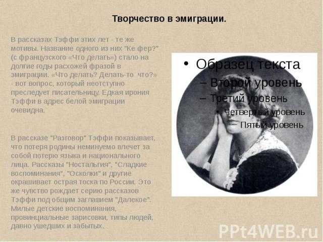 Какова по вашему мнению концепция человека у тэффи рассказы дураки мудрый человек кратко