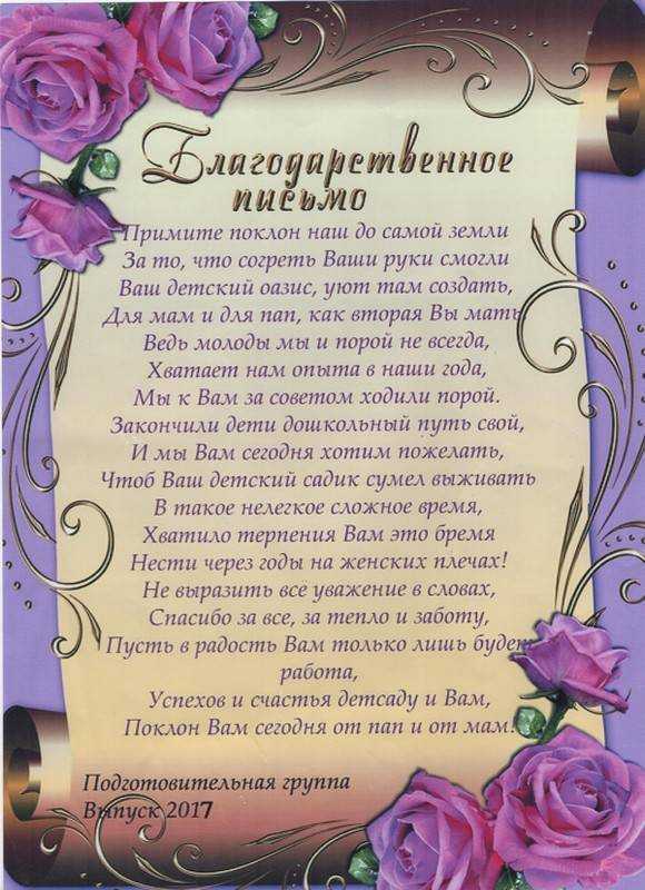 Поздравления заведующей детского сада на выпускной своими словами