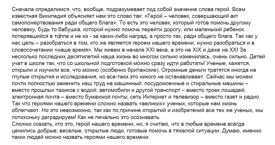 Каким должен быть герой нашего времени? сочинение рассуждение