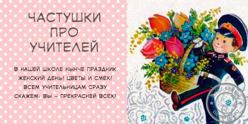 Веселые и прикольные частушки про школу: детские, от учителей и родителей