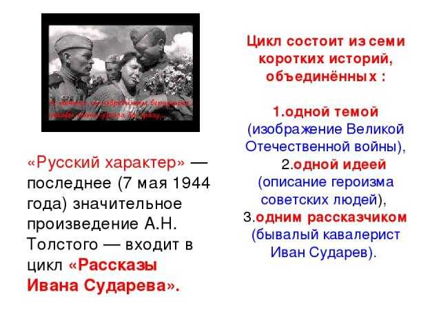 Кратко «русский характер» а. н. толстой