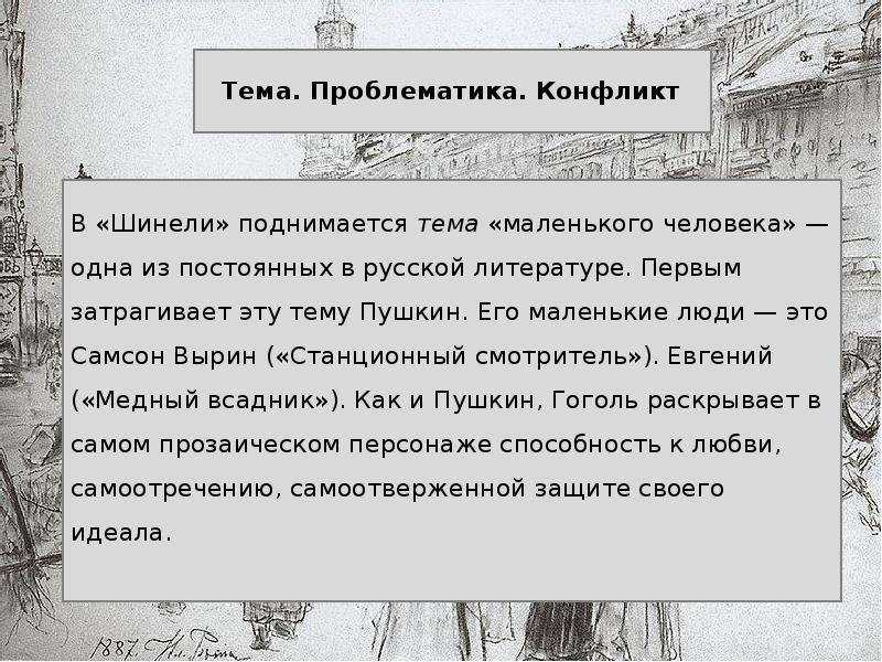 Финал повести «шинель»: разбор событий и их интерпретация