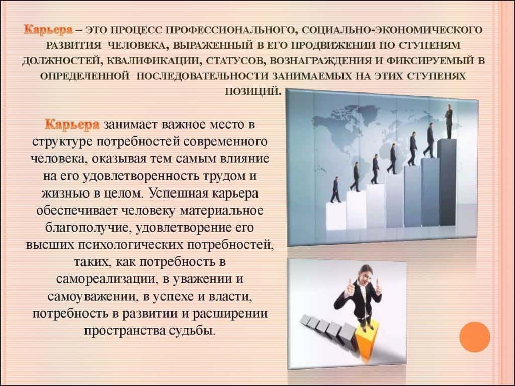 Что такое карьеризм: определение