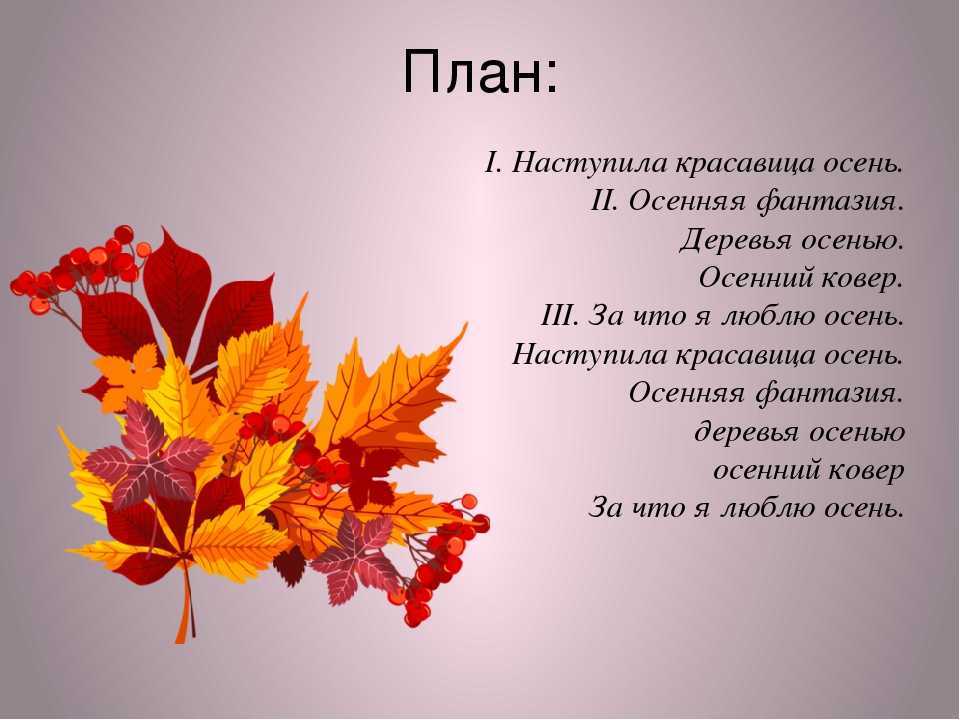 Осенний солнечный день сочинение