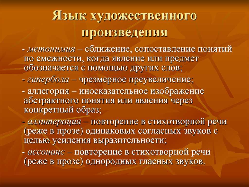 Язык художественной литературы - понятие, описание и своеобразие