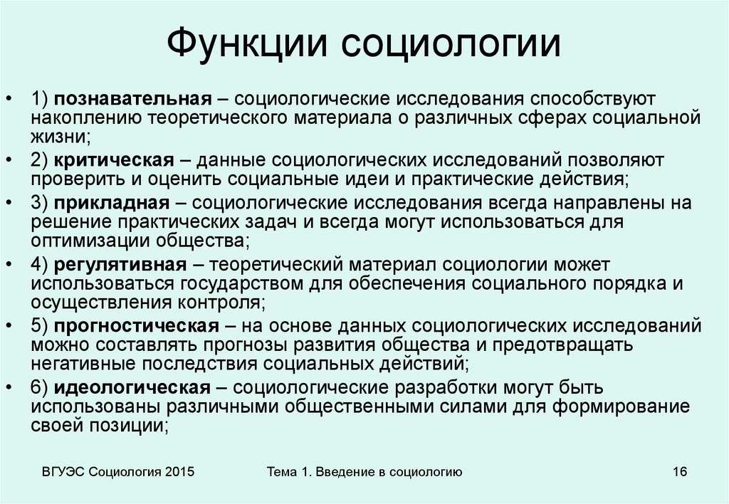 Место и роль экономической социологии в системе социологического знания. реферат. социология. 2010-11-22