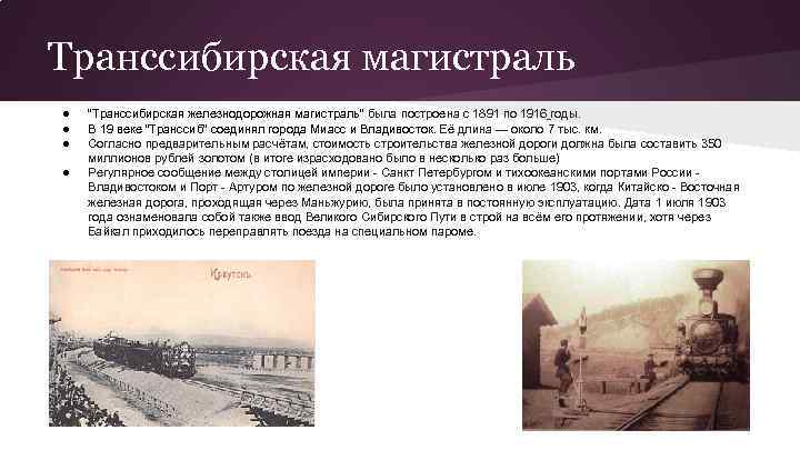 Перспективы развития транссибирской магистрали - узнавалка.про