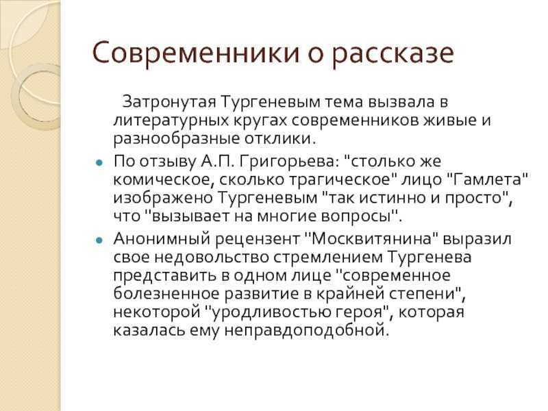 Каков смысл заглавия произведения и. с. тургенева «гамлет щигровского уезда» ? - узнавалка.про