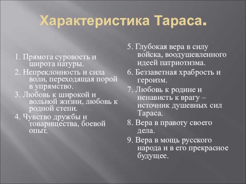 План характеристики тараса бульбы