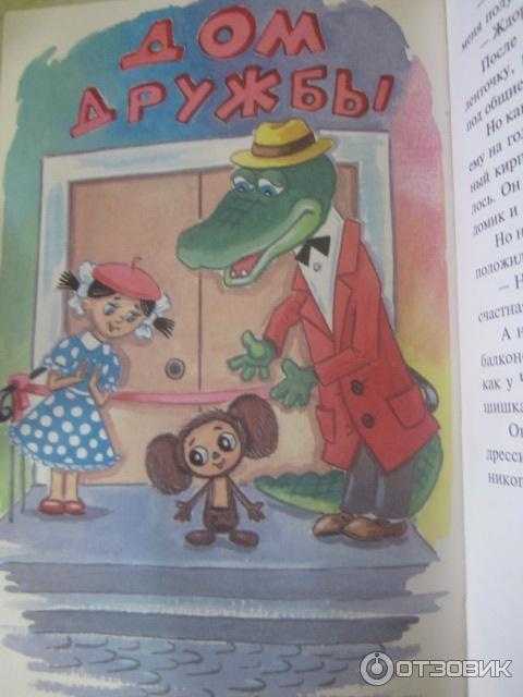 Краткое содержание успенский крокодил гена и его друзья (чебурашка)