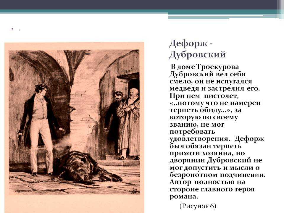 Тема сочинения по роману дубровского забавы покровского помещика