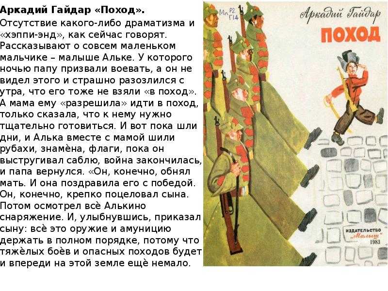 Поход гайдар краткое содержание для читательского дневника