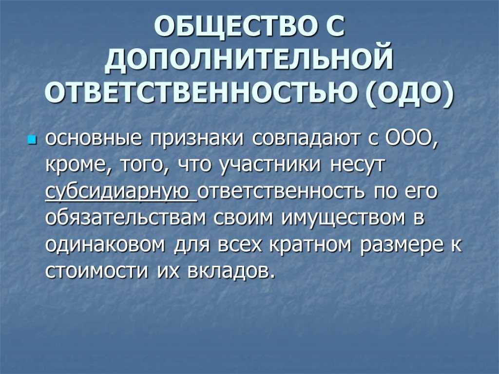Чем отличается ооо от одо: основные различия и преимущества