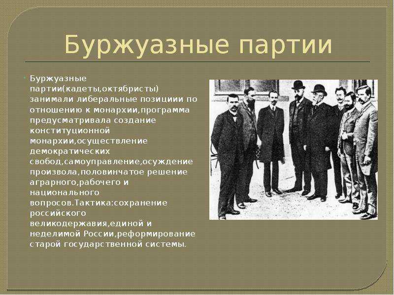 Дворянство и буржуазия. буржуазно-либеральное движение - социально–экономическое развитие россии в эпоху империализма - материалы - clevershistory.ru