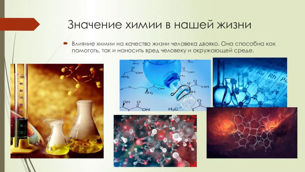 Химия в жизни человека – роль, воздействие