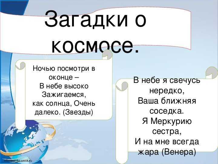 Загадки про космос для детей с ответами