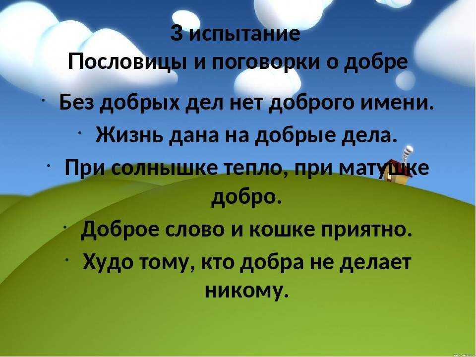 Доброму и добрая слава смысл пословицы кратко