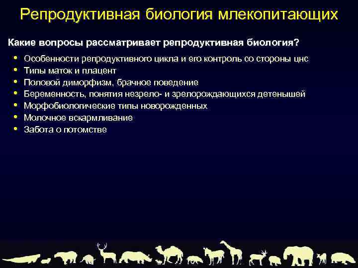 Что такое репродукция в биологии: объяснение с примерами
