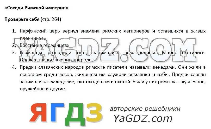 Гдз по истории 5 класс учебник вигасин, годер - параграф 12