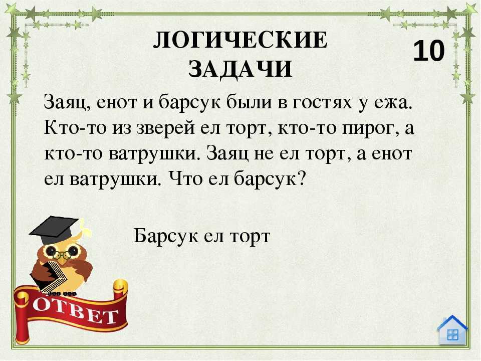 Загадки для развития логики у детей от 3 до 6 лет - простые, сложные, в рифму, с подвохом