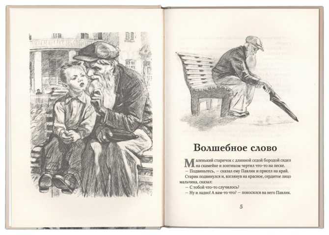 Осеева «почему?»