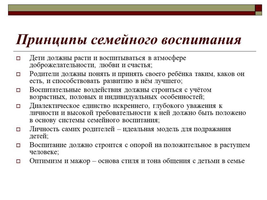 Семейное воспитание