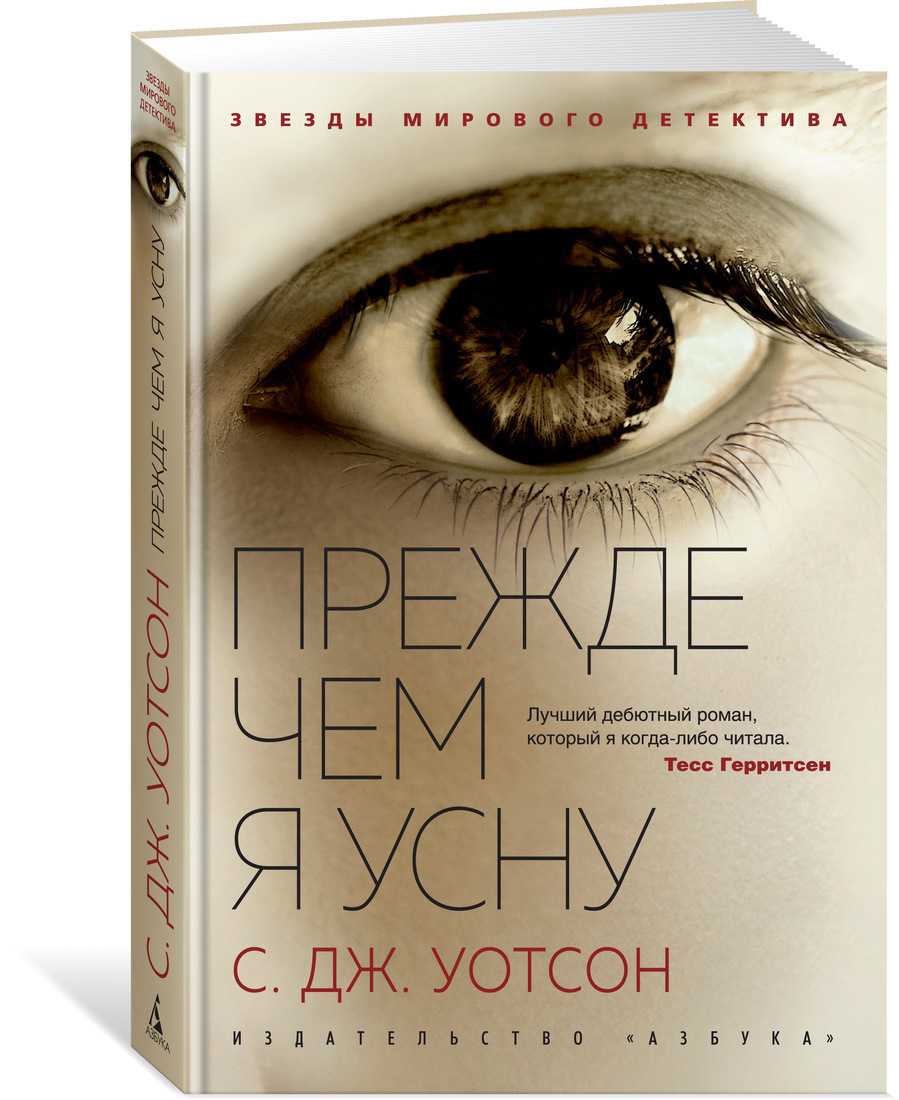 Прежде, чем я усну – куча недочетов!