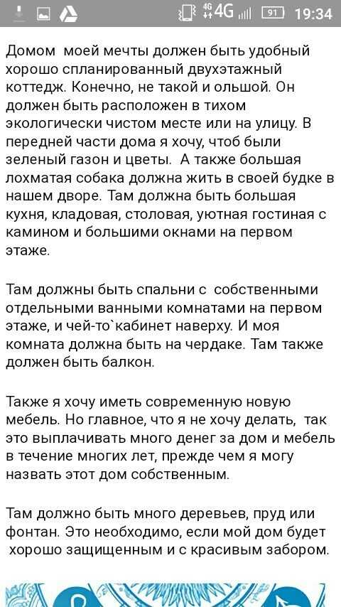 Сочинение на тему: мой дом (3 варианта и 12 похожих топиков)