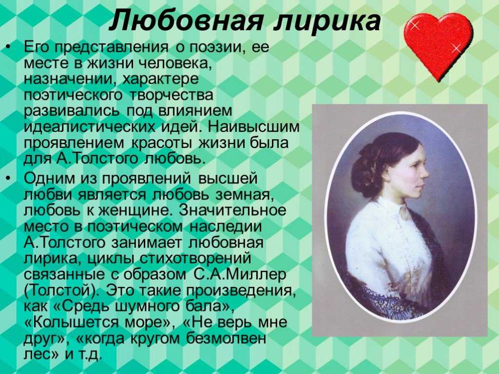 Лирика а. к. толстого: открываем мир эмоций и чувств в стихах великого поэта