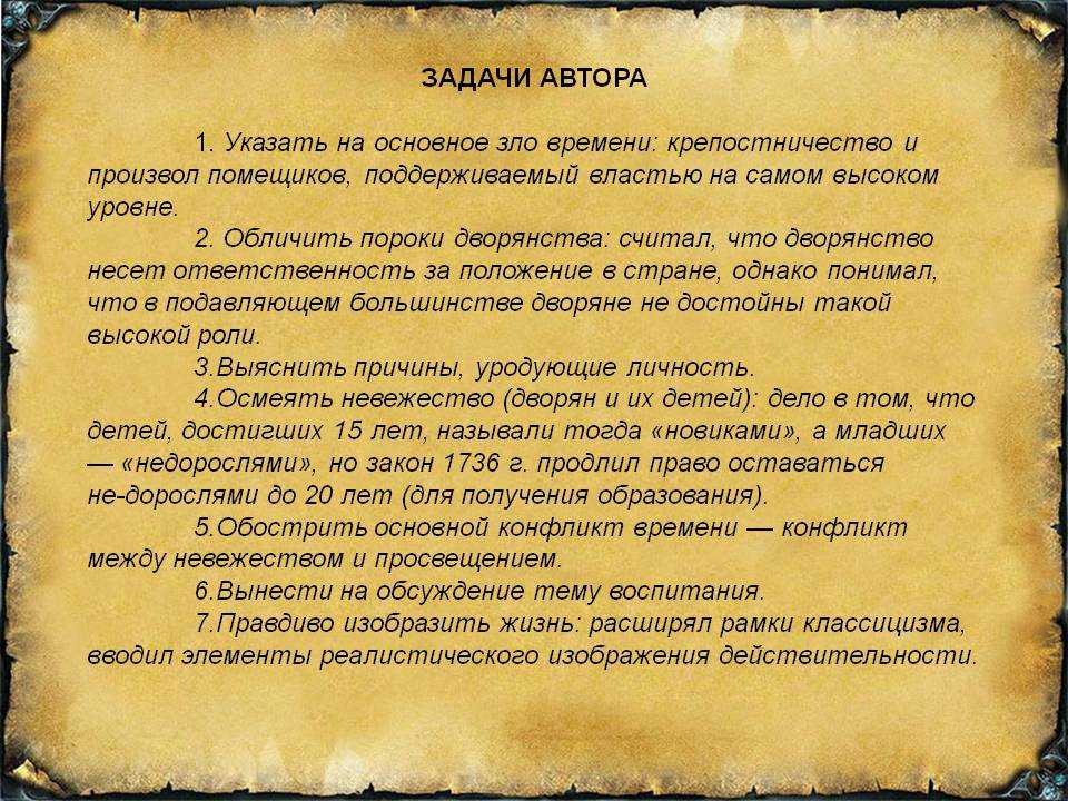 Сочинение по комедии «недоросль» фонвизина для 8 класса