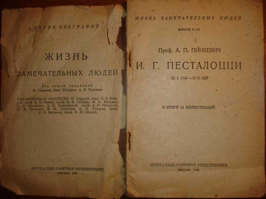Песталоцци иоганн генрих. книги онлайн