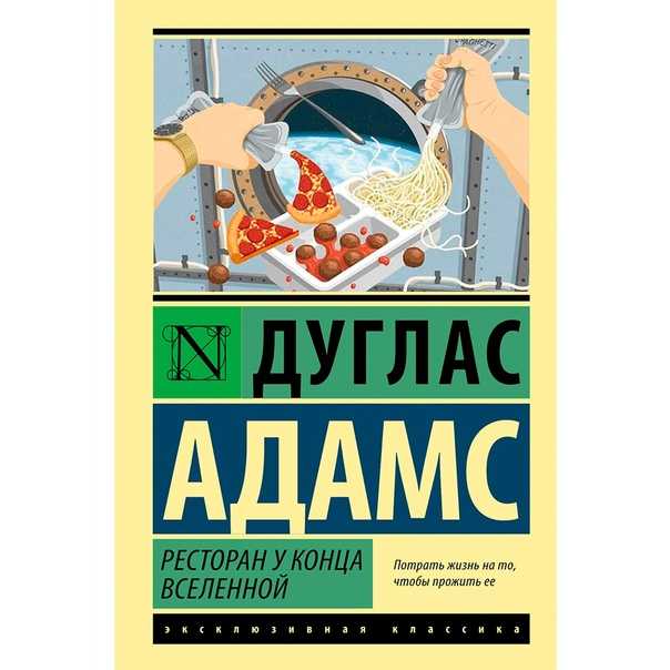 Руководство по путешествию автостопом по галактике