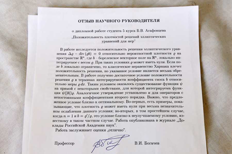Письмо научному руководителю от студента: как написать + образец
