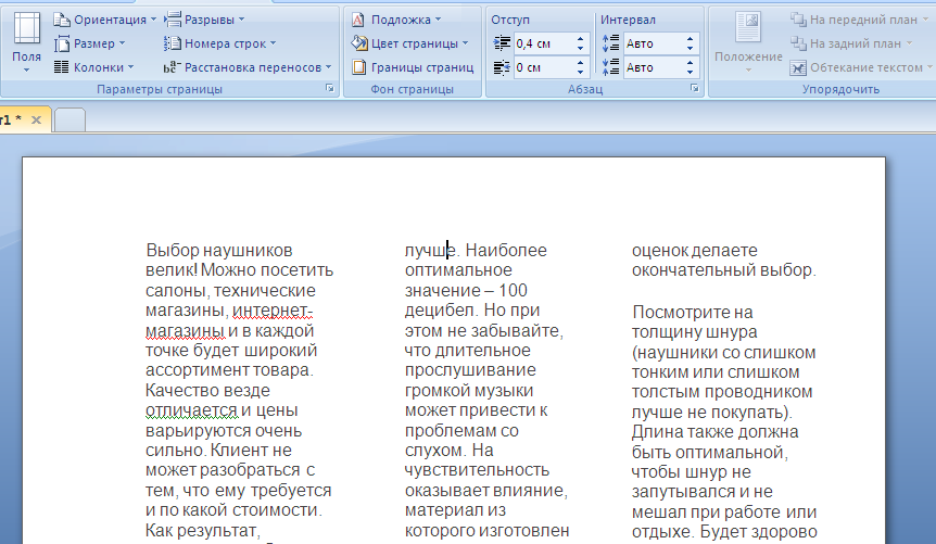 Как написать текст в две колонки в word