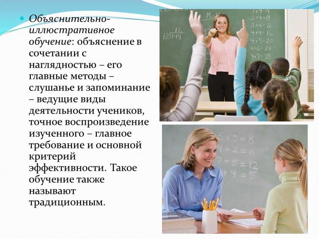 Суть объяснительно иллюстративного обучения в высшей школе