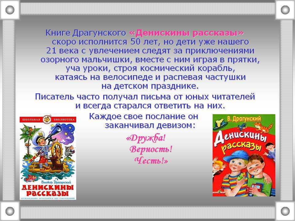 Денискины рассказы для читательского дневника: краткое содержание, характеристика главных героев и отзывы