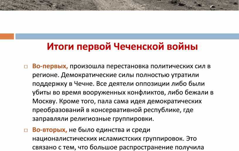 Почему была война в чечне