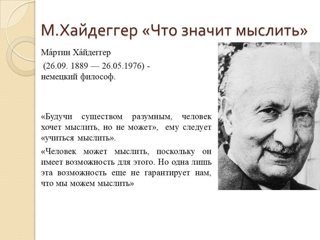 (решено): в чём смысл текста хайдеггера "основные понятия метафизики"... | chatgpt в россии