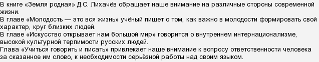 Д с лихачев земля родная главы. анализ книги «земля родная» лихачева. молодость - это вся жизнь