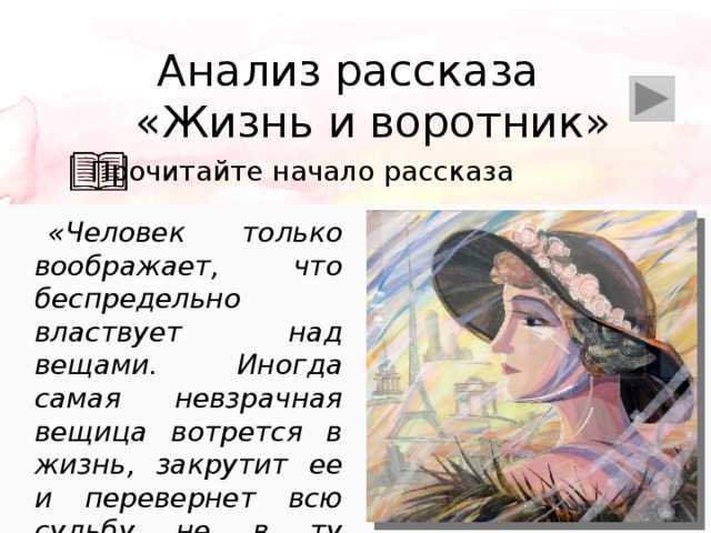 Тэффи - жизнь и воротник